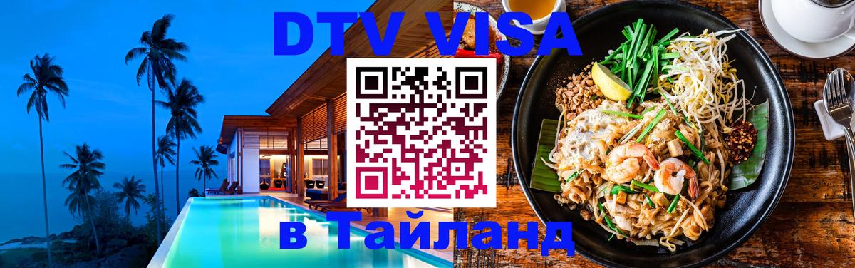 Оформление DTV визы под ключ: стоимость и тарифы, только загранпаспорт - 03.10.2025 